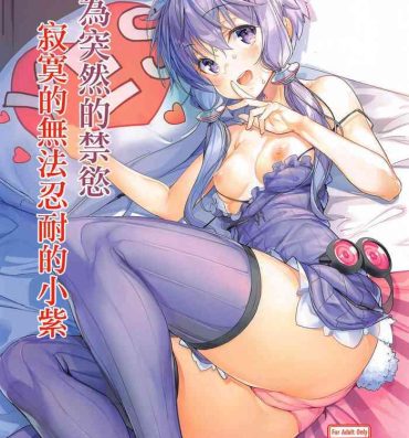 Hard Core Sex Totsuzen no Kinyoku Seikatsu ni Sabishikute Gaman Dekinaku Nacchau Yukari-san | 因為突然的禁慾寂寞的無法忍耐的小紫- Voiceroid hentai Toys
