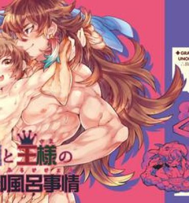 Assfucked Boku to Ou-sama no Ofuro Jijou- Granblue fantasy hentai Blond