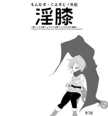 Monster 淫膝１９ページ（ほぼ線画）- Monster girl quest hentai Cuzinho