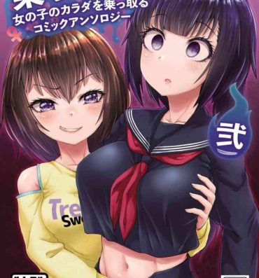Sex Toy [Hairu Nukemichi] Nottori! ~Onnanoko no Karada o Nottoru Comic Anthology~Ⅱ [Chinese] [熊崎玉子汉化组] [Digital]- Original hentai Gordibuena