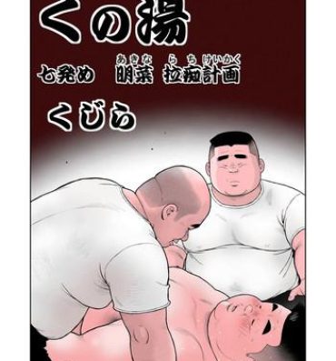 Gay Handjob Kunoyu Nanahatsume Akina Rachi Keikaku- Original hentai Passionate