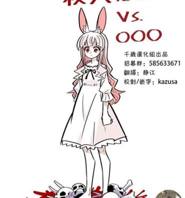 Webcamsex Murder Rabbit Girl vs Series 杀人兔娘 Gay Bondage