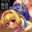 Milf Sex [Nagiyamasugi (Nagiyama)] Touhou Ryoujoku 20 Alice Rinkan – Gangu-zeme (Touhou Project) [Chinese] [靴下汉化组] [Digital]- Touhou project hentai Perfect