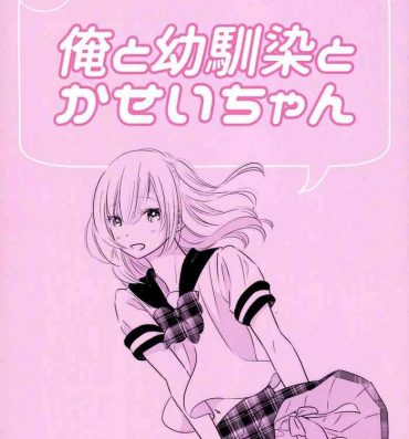 Clothed Ore to Osananajimi to Kasei-chan- Original hentai Gay Domination