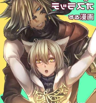 Tall Oslatte ga Oslatte suru Manga- Final fantasy xiv hentai Enema