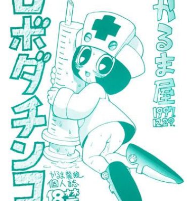 Asshole Roboda Chinko- Gaogaigar hentai Nurse robo hentai Fisting