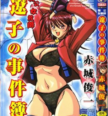 Housewife Ryouko no Jikenbo | Inspector Ryoko Sentones