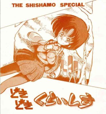 Gay Pawn [Shishamo House (Araki Akira, RASA, Kyo) Doki Doki Crisis- Original hentai Petite