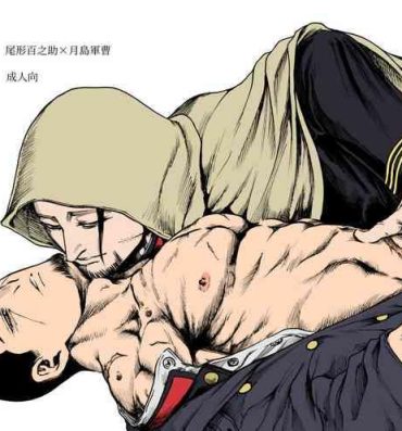Strapon （自汉化）啸猫弄月（Chinese）- Golden kamuy hentai Topless