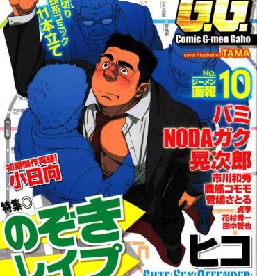Hardcoresex Comic G-men Gaho No.10 Nozoki・Rape・Chikan Dress