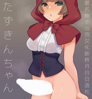 Toy Futa Zukin-chan- Little red riding hood hentai Gay Uniform