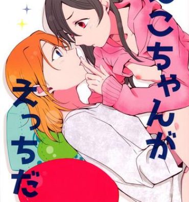 Anal Licking Nico-chan ga Ecchi da! | Nico's Thirsty!- Love live hentai Bondagesex