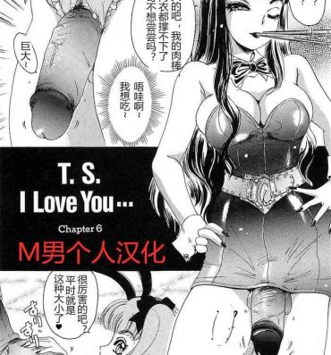 Urine T.S. I LOVE YOU chapter 06 Trio