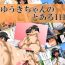 Fuck Me Hard [Kakkuu Mogura] Yuuki-chan no Toaru 1-nichi [Digital] Novinha