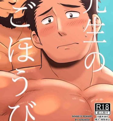 Muscles Sensei no Gohoubi | Sensei's Reward Public