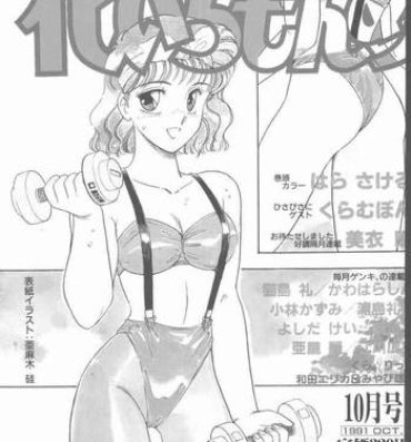 Gay Pov Comic Hana Ichimonme 1991-10 Dirty