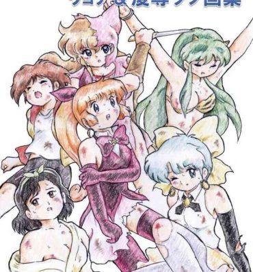 Solo Girl Natsukashi no Anime Heroine Ryona & Ryoujoku Rough Gashuu- Urusei yatsura hentai Magical emi hentai Tobe isami hentai Saint tail hentai Yawara hentai Camwhore