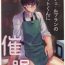 Story Cafe LeBlanc no Beit-kun ni Saimin- Persona 5 hentai Wanking