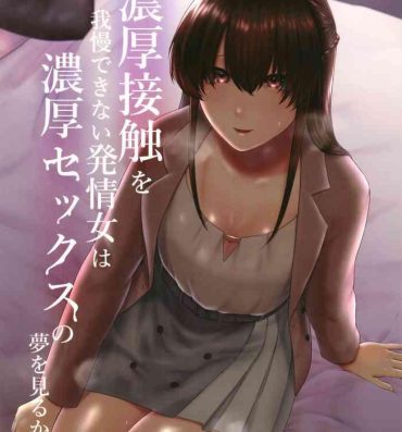 The Noukou Sesshoku o Gaman deki nai Hatsujou Onna wa Noukou Sex no Yume o miru ka- Original hentai Safado