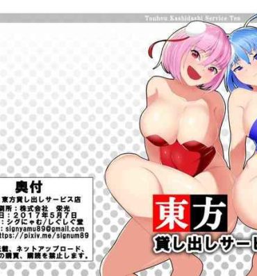 Milf Sex Touhou Kashidashi Service-ten- Touhou project hentai Pool