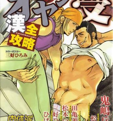 Gay Medic Nikutaiha Vol. 11 Oyaji Uke Kanzenkouryaku Hot Cunt