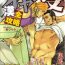 Gay Medic Nikutaiha Vol. 11 Oyaji Uke Kanzenkouryaku Hot Cunt