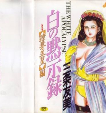 Analplay Shiro no Mokushiroku Vol. 3 – Reisai Miho Hen Titties