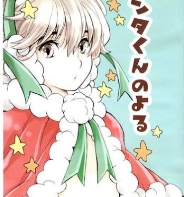Unshaved Santa-kun no Yoru- Original hentai Skype