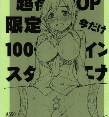 Insane Porn Chou Toku 10P Gentei Ima dake 100 Mobacoin StaEner- The idolmaster hentai Blow Job Contest