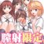 Pegging Nakadashi Limited vol.1- Hatsukoi limited hentai Youth Porn