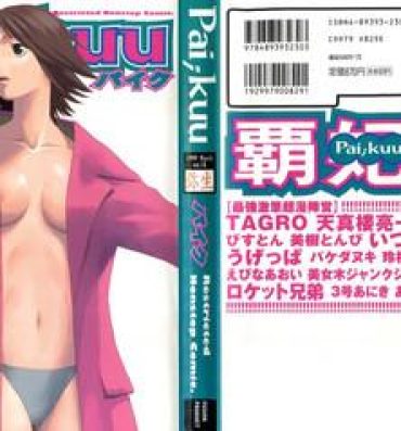 Free Amateur Porn Pai;kuu 1999 March Vol. 18- Kare kano hentai Mamotte shugogetten hentai Pervert
