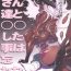 Scene [Yuugengaisha Mach Spin (Drill Jill)] Kotoni-san-tachi to ○○ Shita Koto wa Wasurenai!!!! [Digital] Pussy Sex