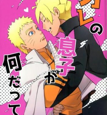 Couples Fucking Ore no Musuko ga Nani datte!?- Naruto hentai Married