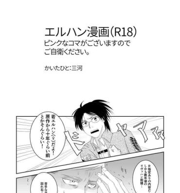Caiu Na Net Eru Han Manga 11P- Shingeki no kyojin | attack on titan hentai Masturbacion