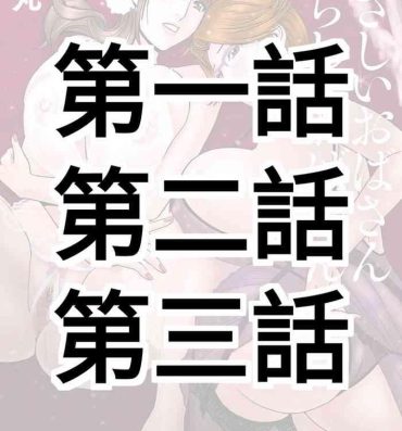 Forbidden [Hidemaru] Yasashii Oba-san Yarashii Oba-san Ch.1-3 [Chinese] [Banana手工漢化]  [Digital] Anime