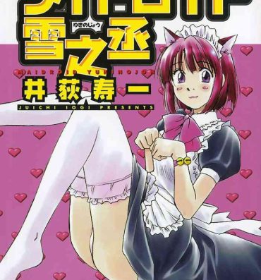 Eng Sub [Juichi Iogi] Maidroid Yukinojo Vol 1, Story 1-4 (Manga Sunday Comics) | [GynoidNeko] [English] [Decensored] Black Hair