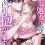 Bottom 26 Sai shojo, Chara Otoko Joushi ni Dakaremashita 6th Online