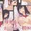 Passionate Bonyuu Musume to Oji-san no Hatsutaiken- Original hentai Super