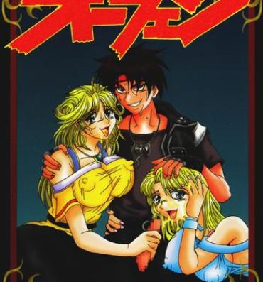 German Buchizan Orphen- Sorcerous stabber orphen hentai Creamy