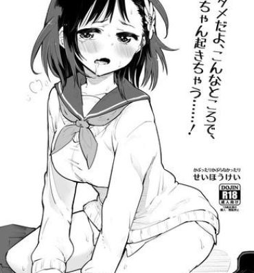 Tamil Da, Dame da yo Konna Tokoro de, Onii-chan ga Okichau……! Putita