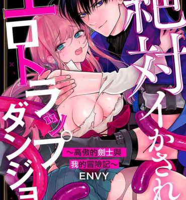 Amateur Xxx [ENVY] Zettai Ikasareru Ero Trap Dungeon ~Kokou no Kenshi-sama to Watashi no Boukenki~ | 色情陷阱的地下城绝对会让你高潮的～高傲的剑士与我的冒险记～ 1-3 [Chinese] [橄榄汉化组]- Original hentai Leggings