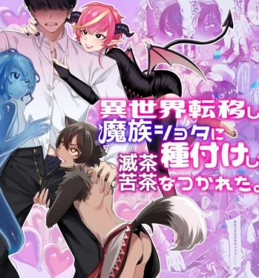 Fist Isekai Teni Shite Mazoku Shota ni Tanetsuke Shitara Mechakucha Natsukareta. ｜I Went to Another World and Demon Shotas Grew Attached to Me After I Mated With Them.- Original hentai Missionary Porn