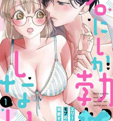 Butthole Kimi ni shika Bokki shinai Elite Ouji wa Mob no Watashi o Dekiai suru ~ 01-02 Domination