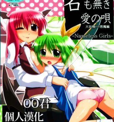 Step Namonaki Ai no Uta Daiyousei Koakuma Hen- Touhou project hentai Free Fuck