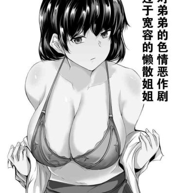 Black Girl Otouto no Ecchi na Itazura ni Kanyou Sugiru Mukiryoku na Ane | 对弟弟的色情恶作剧过于宽容的懒散姐姐- Original hentai Bulge