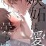 Glasses Shitto wa Ai wo Kumoraseru Ch.1 Stripper