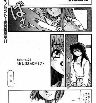 Les SORA NO INNOCENT chapter 20-24 Daddy