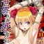 Gay Big Cock Youkoso Isekai e, Dewa Shinde Kudasai. – Welcome to another world then please die Ch. 11 Sexo Anal