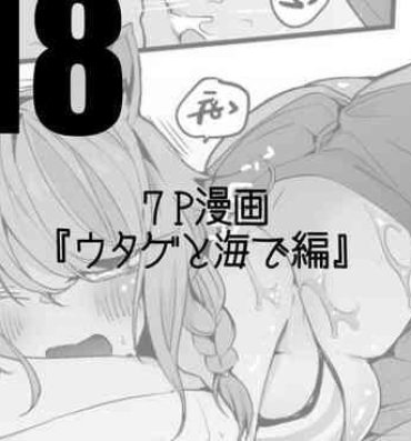 Exposed ウタゲと海で編- Arknights hentai Fuck Com