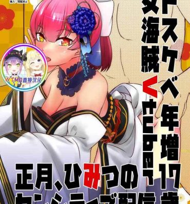 Tugging Dosukebe Toshima 17-sai Onna Kaizoku Vtuber Shougatsu, Himitsu no Sensitive Haishin Chinese